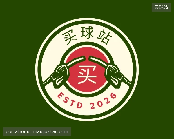 解读买球站官方网站